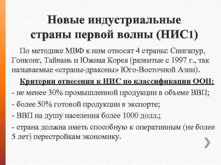 Новые индустриальные страны характеристика. Новые индустриальные страны. Новые индустриальные страны характеристика. Новые индустриальные страны характеристика. Новые индустриальные страны характеристика.
