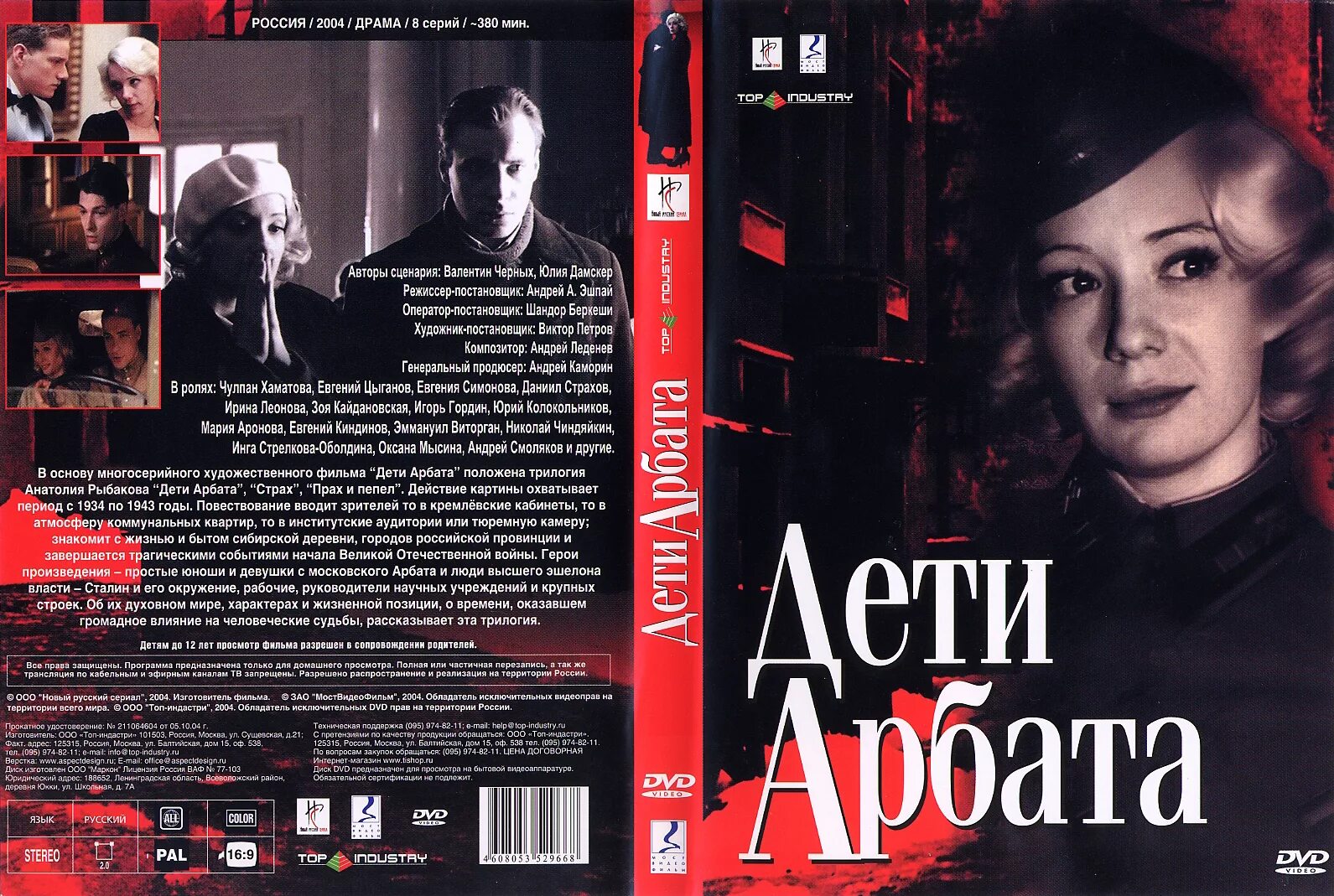 Дети арба. Дети арбата 2004.