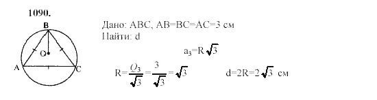 Номер 1090. Геометрия 9 класс Атанасян номер 1090. 1090 Номер геометрия. Геометрия 7-9 класс Атанасян 1090.