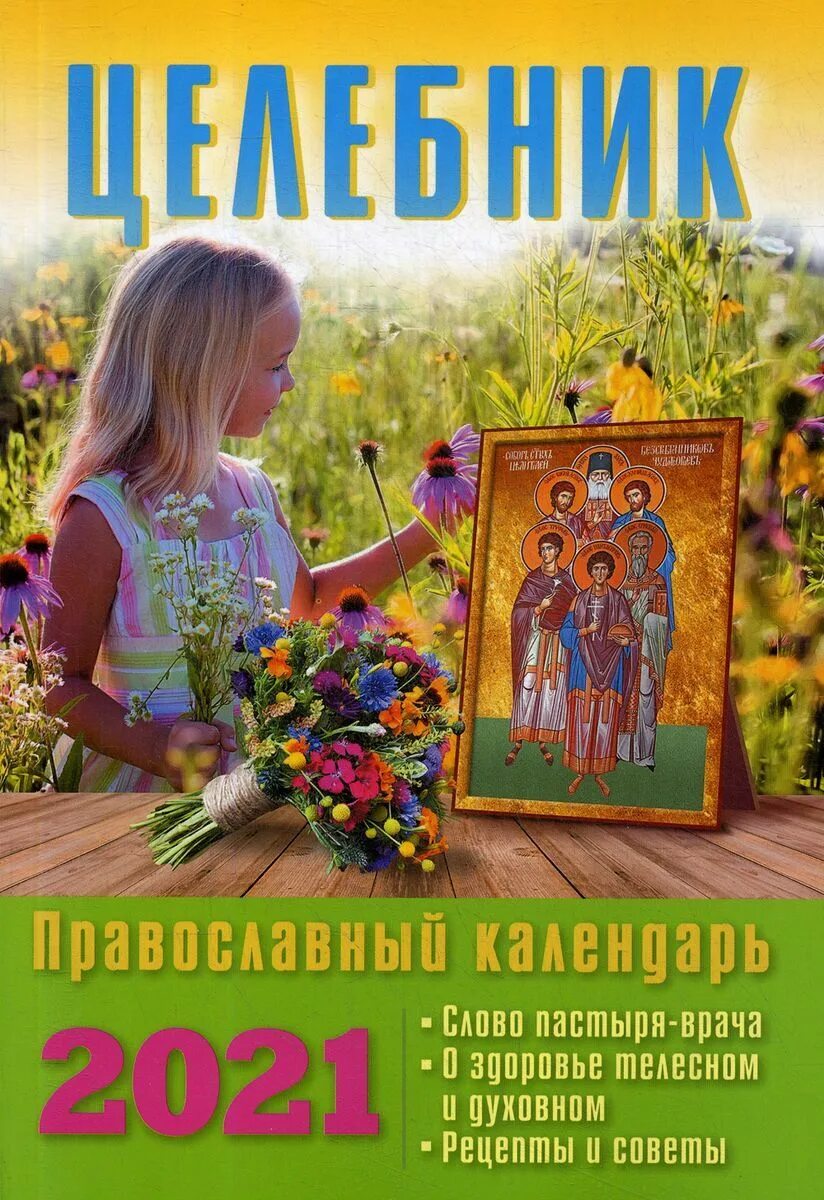 Что читать сегодня по православному календарю