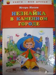 Незнайка книги по порядку