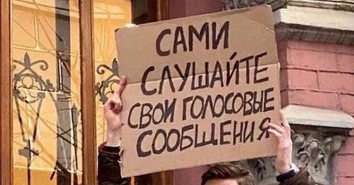 Сами слушайте свои голосовые. Голосовые Мем. Сами слушайте свои голосовые сообщения. Сами слушайте свои голосо. Голосовые не слушаю