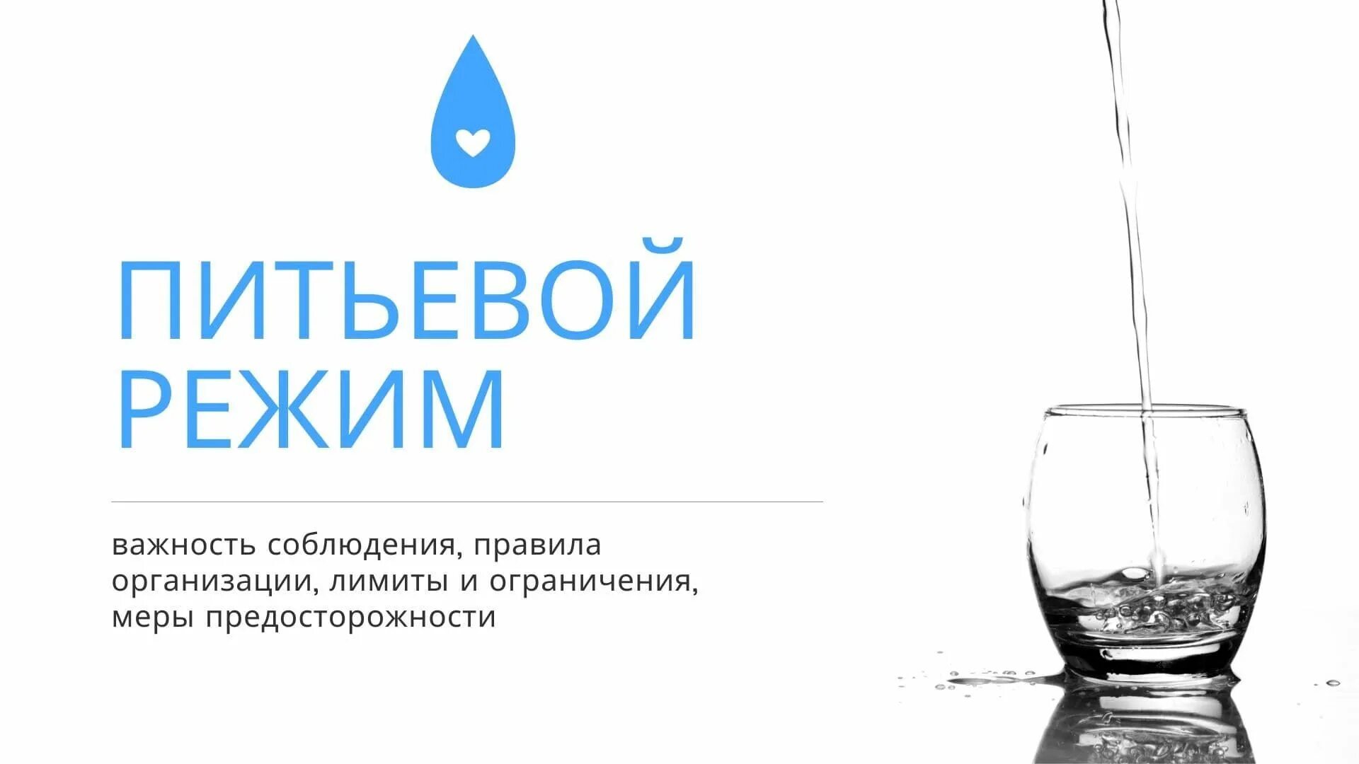 Соблюдать питьевой режим. Вода и питьевой режим. Питьевой режим на производстве. Питьевой режим иллюстрации. Питьевой режим на производстве.