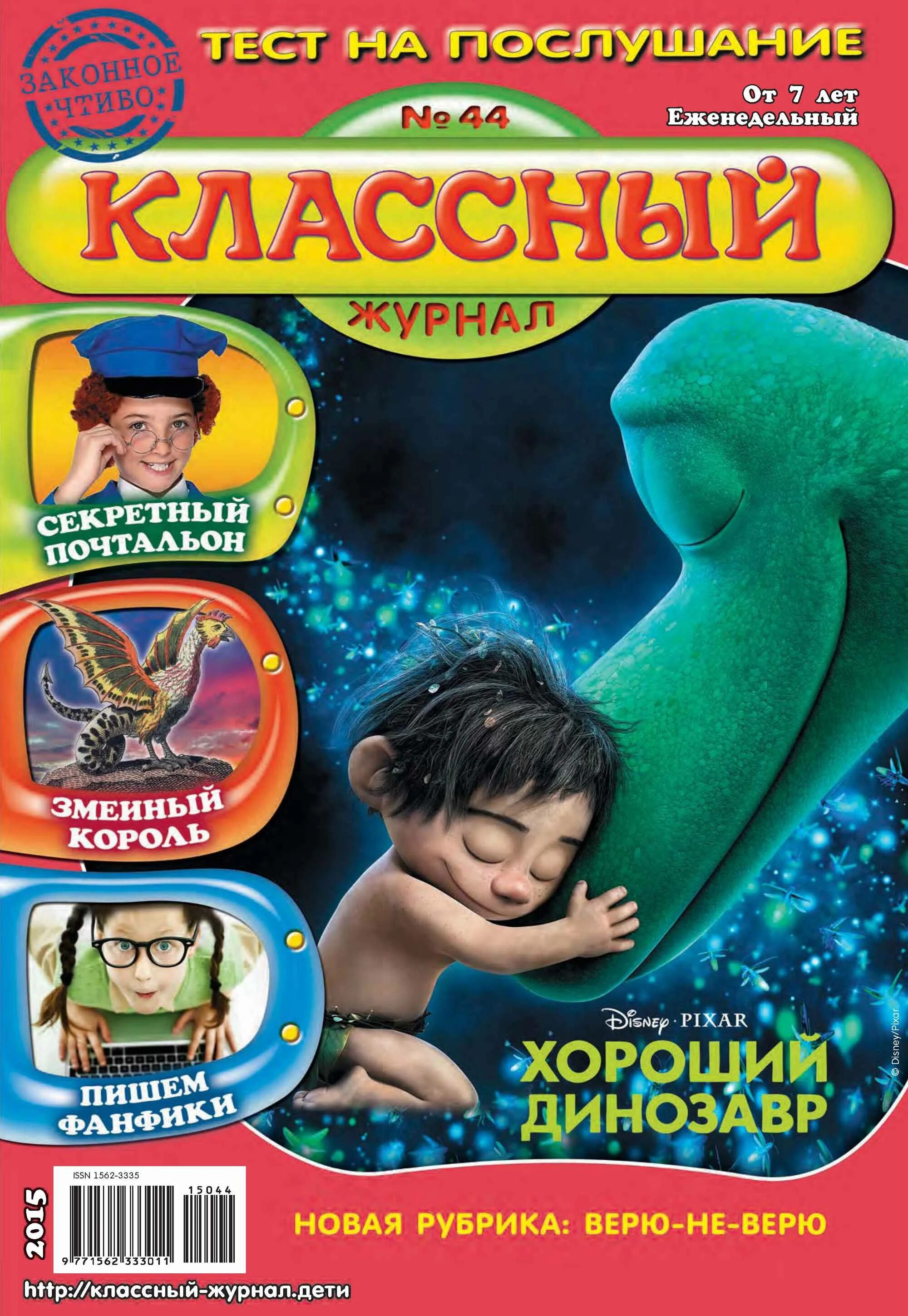 Классный журнал 2