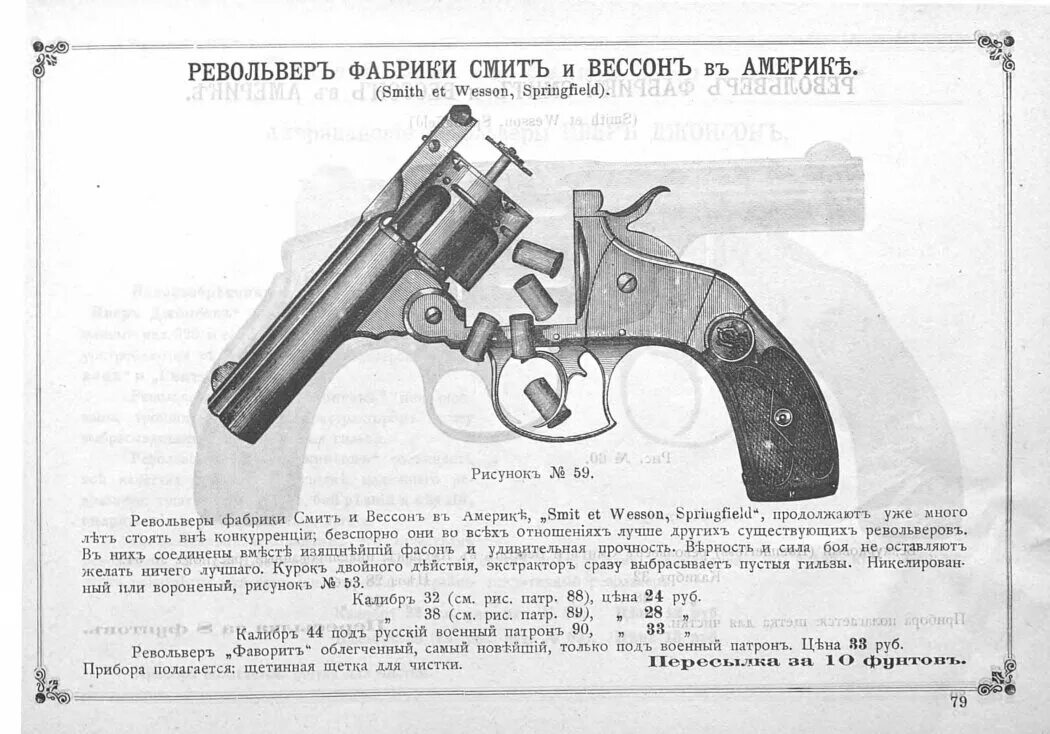 Pistol parts. детали револьвера наган 1895. револьвер системы нагана схема. Handgun parts. револьвер оригинальной конструкции чье имя стало названием.