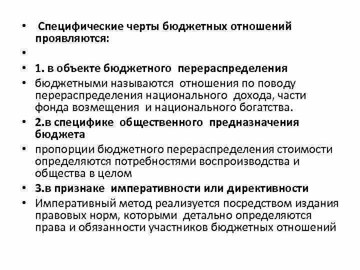 Функции бюджетных отношений. Специфические черты бюджета. специфические признаки бюджетных отношений. специфические признаки бюджета. отличительные черты бюджета.