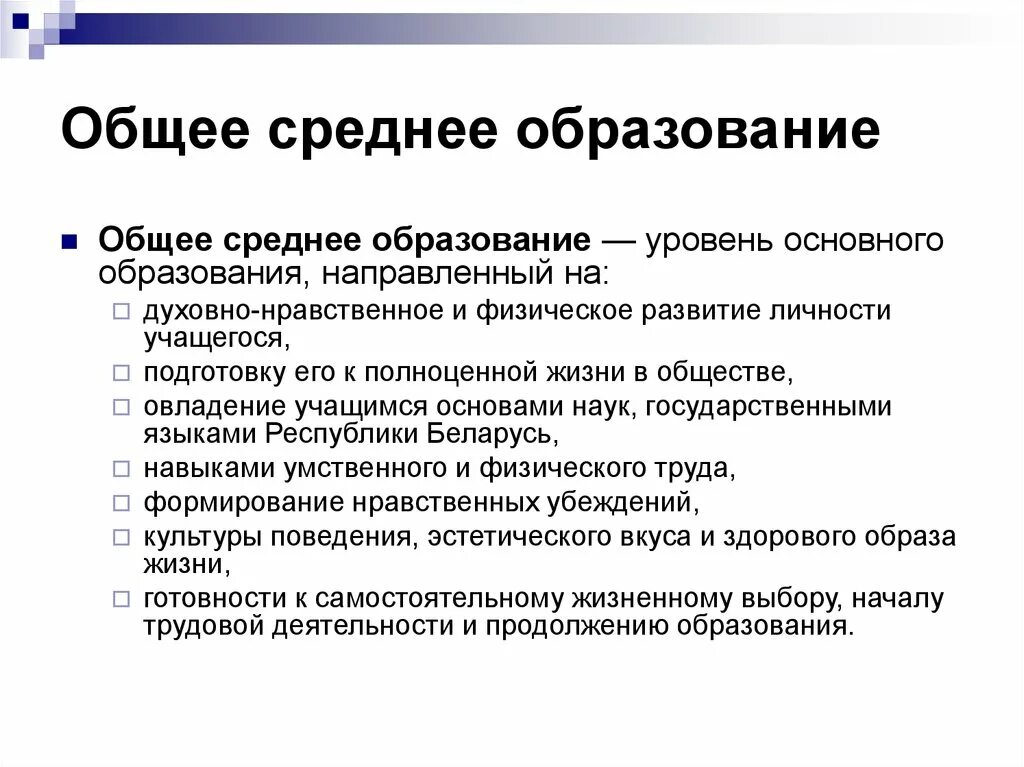 Начальное среднее образование. Среднее общее образование это. Основное среднее образование это. Среднее основное общее образование это. Общеестреднее образование.