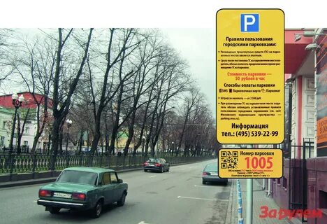 Порядок парковки в москве