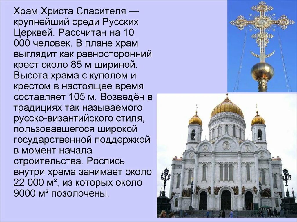 Православная церковь законы. Храм России храм Христа Спасителя сообщение. Доклад о храме, храм Христа Спасителя. Христианский храм Христа Спасителя сообщение. Сообщение о храме Христа Спасителя и план.