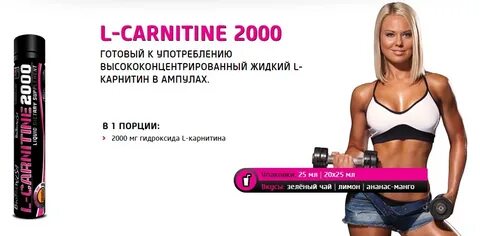 Карнитин сколько пить