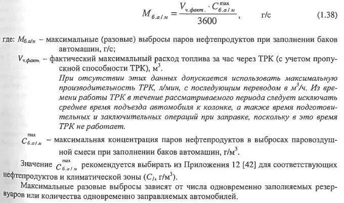 Максимально разовые выбросы формула. Как рассчитать максимально разовый выброс. Концентрация паров нефтепродуктов. Расчет максимального разового выброса соединений свинца. Максимально разовый выброс