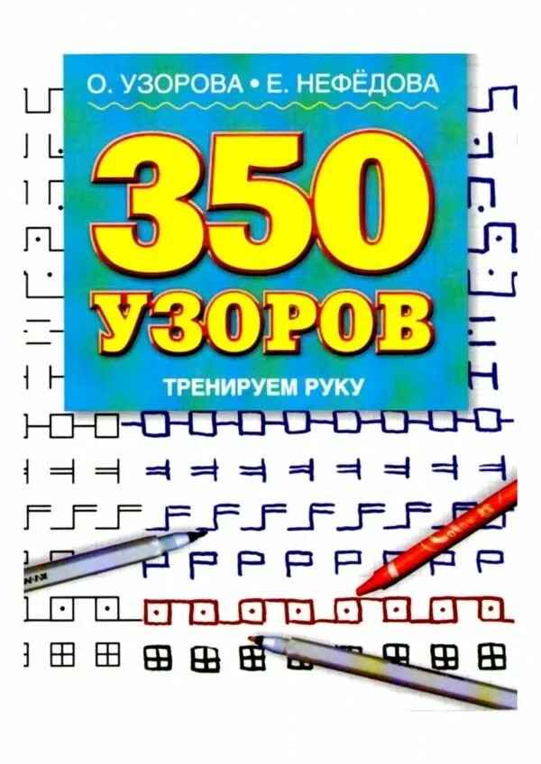 350 узоров
