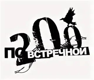Песня вези меня по встречной. Песня вези меня по встречной. Песня вези меня по встречной. Песня вези меня по встречной. Вези меня извозчик текст песни.