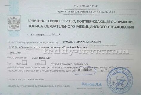 Чтобы сделать полис ребенку какие документы нужны