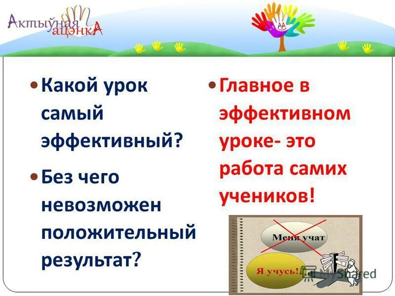 Эффективный урок какой он. Эффективный урок. Какой самый лучший урок. Какие уроки. Какой урок самый важный.