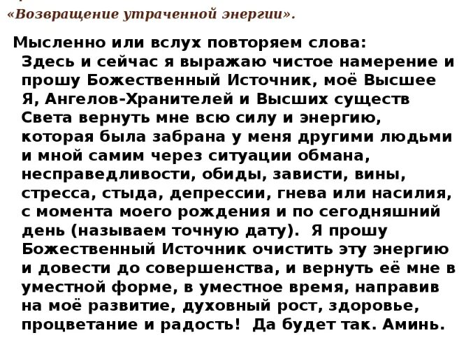 Просьба намерение. Заявление рапорт. Молитва вернуть энергию. Просьба намерение. Намерение и действие.