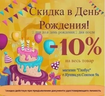 Ашан скидка в день рождения 2024