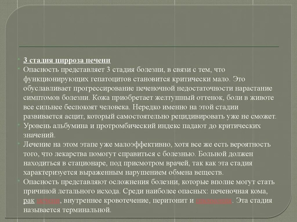 Печень последняя стадия сколько живут. Цирроз печени 3 степени. Этапы развития цирроза печени. Симптомы цирроза печени 3 степени.