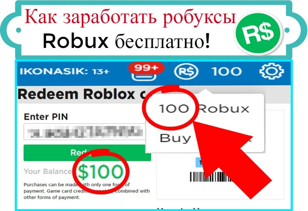 Получить бесплатные роблоксы андроид