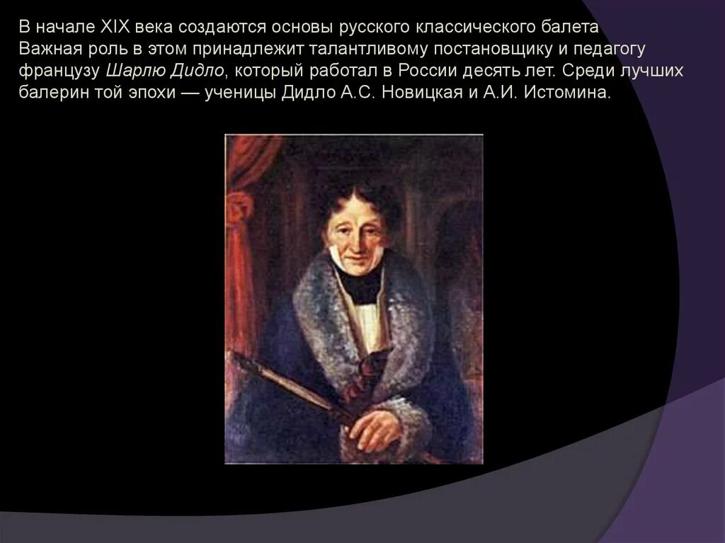 Луи дидло. Талантливые артисты первой половины 19 века. Ш.Л.дидло.