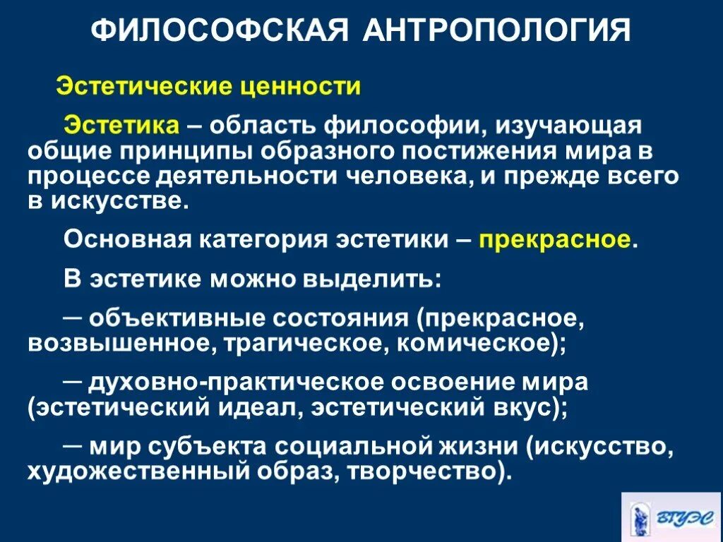 Природа эстетических ценностей