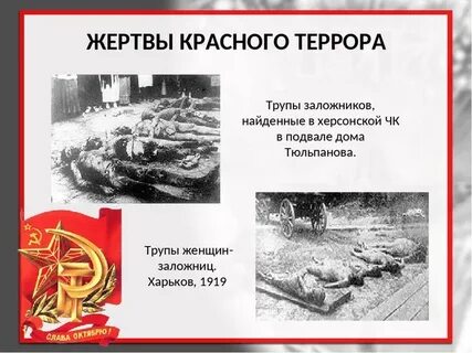 Красный жертва