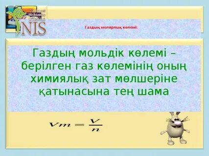 Моль көлемі