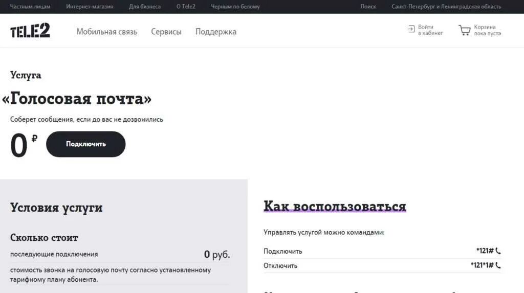 Голосовая теле2 номер. Теле2 отключение голосовой почты. Номер голосовой почты tele2. Голосовой почтовый ящик теле2. Услуга голосовая почта.
