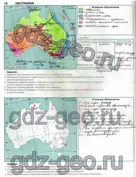 Контурная карта австралии 7 класс ответы