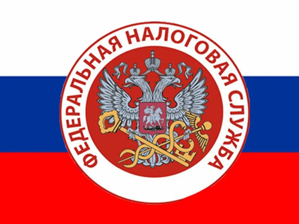 День налоговой россии. Эмблема налоговой службы России. С днём налоговой службы открытки. Открытка с днем работника налоговой службы. Герб ФНС России.