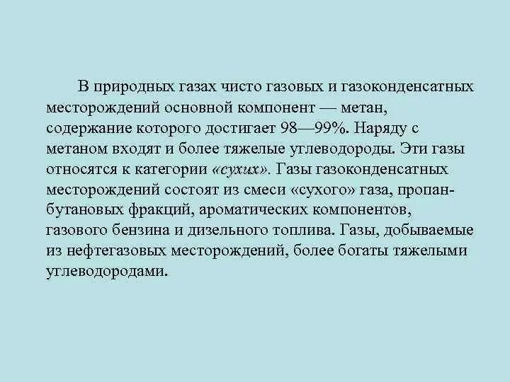 Содержание метана в природном газе составляет