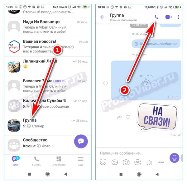 Как позвонить в вайбер. Звонки группой в вайбере. Групповой видеозвонок в вайбере. Как сделать групповой звонок в вайбере. Входящий звонок в вайбере.