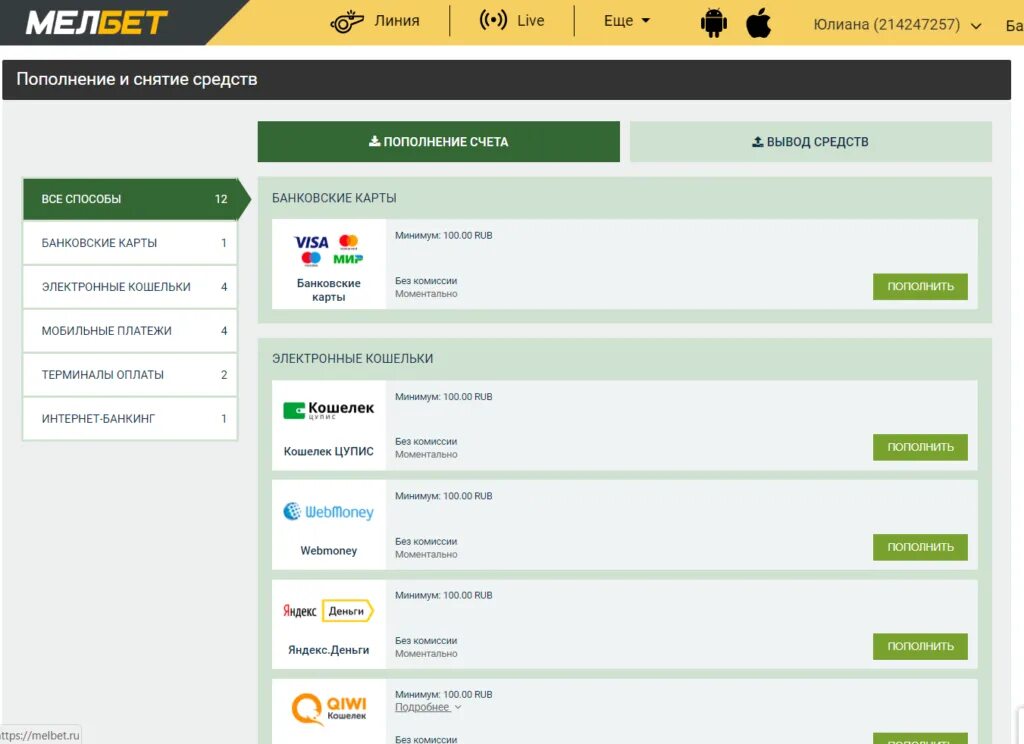 Вывод с баланса на карту. Ставки конторы. Melbet личный кабинет. Мелбет ставки. Мелбет вывод средств.