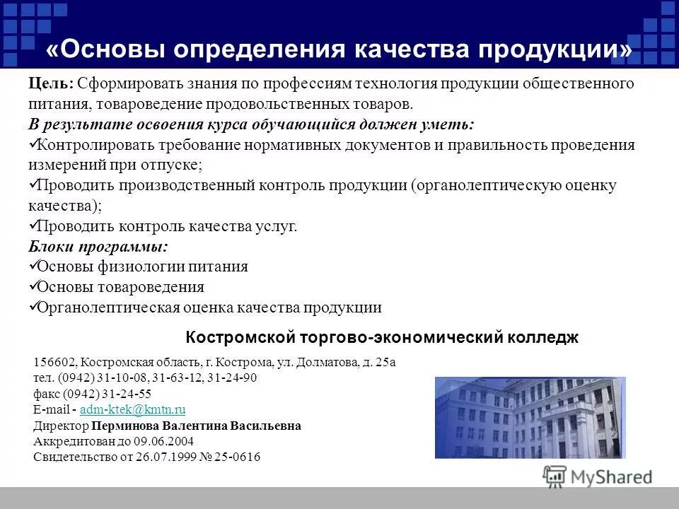 Определение качества программы. Определение качества программы