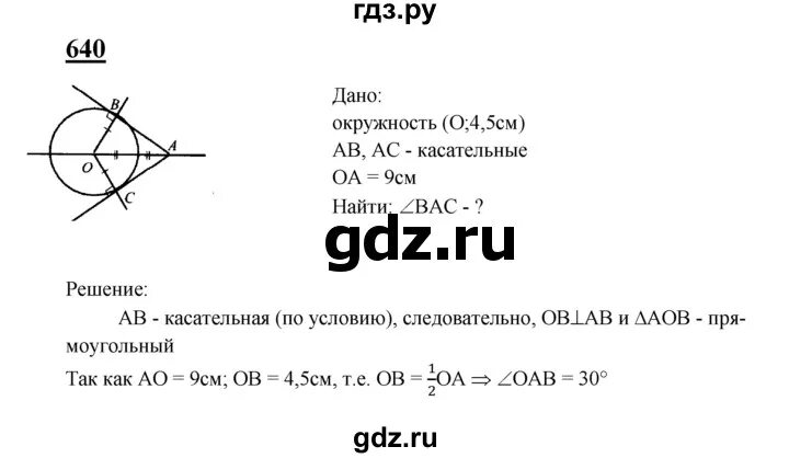 Гдз геометрия 7-9 класс Атанасян 640. Гдз по геометрии 8 класс Атанасян 640. Гдз по геометрии 8 класс Атанасян задача - 640. Задача 640 геометрия 8 класс Атанасян.