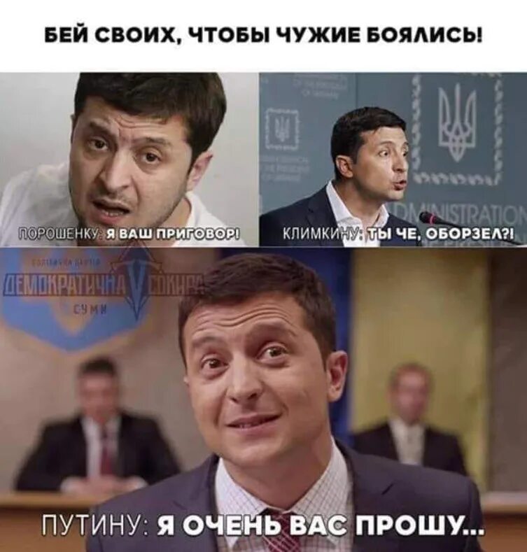 Бейте своих чтобы чужие боялись. Бейте своих чтобы чужие боялись