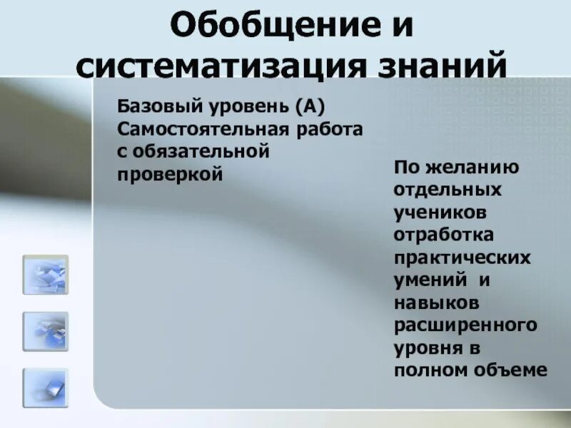 Обобщение систематизация знаний описательная статистика. Обобщение и систематизация знаний. Систематизация знаний это. Метод обобщения и систематизация знаний. Систематизпция знание.