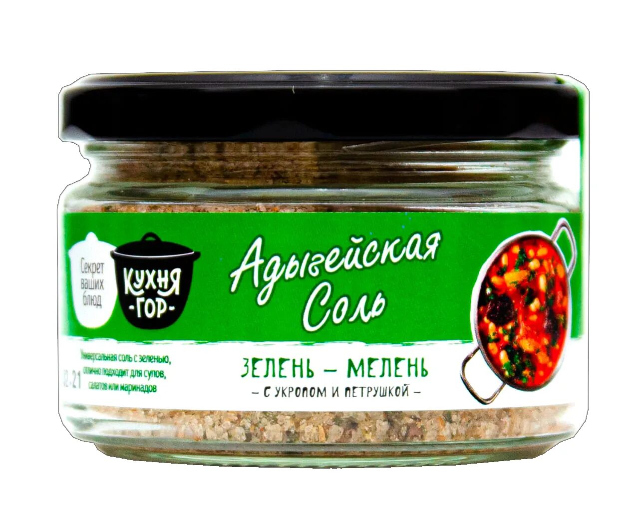 Вкусная соль для первых блюд. Соль с зеленью. Молоко и петрушка. Кухня гор адыгейская соль. Этикетка вкусная соль.