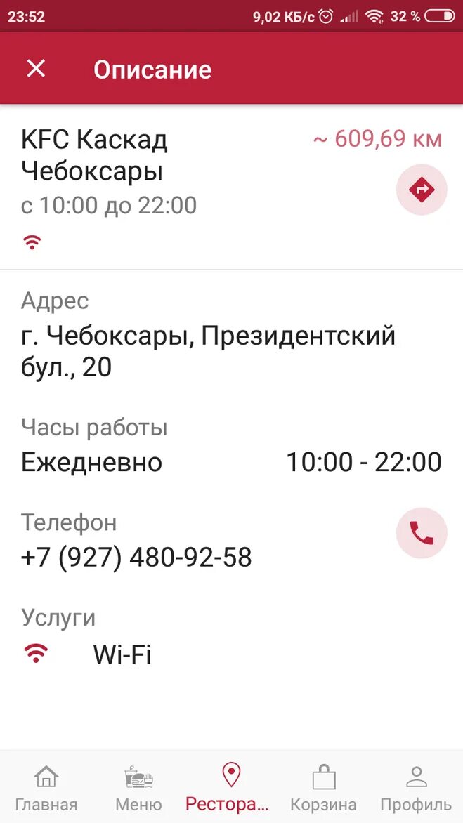 Каскад режим работы. Кфс чебоксары. kfc каскад. кфс чебоксары тракторостроителей. каскад чебоксары киэфси.