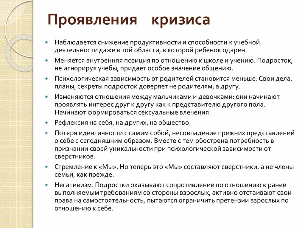 Кризис общества в россии. Симптомы кризиса. Внешние проявления кризиса. Кризисные проявления. Особенности проявления кризиса.