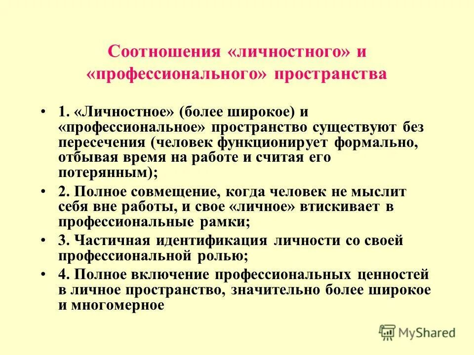 соотношение личностного. соотношение личностного. соотношение личностного. личностно-профессиональное развитие педагога. единство неповторимых личностных свойств конкретного человека.