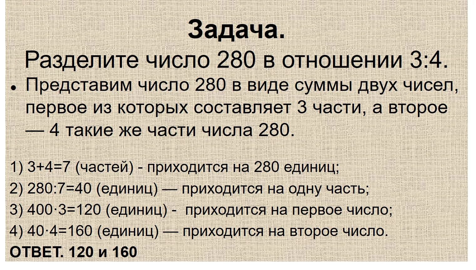 Разбей число. Деление числа в данном отношении. Задачи на деление числа в отношении. Задача разделить число в отношении. Задачи на отношение чисел.