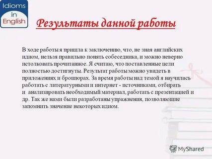 Результатами данной работы
