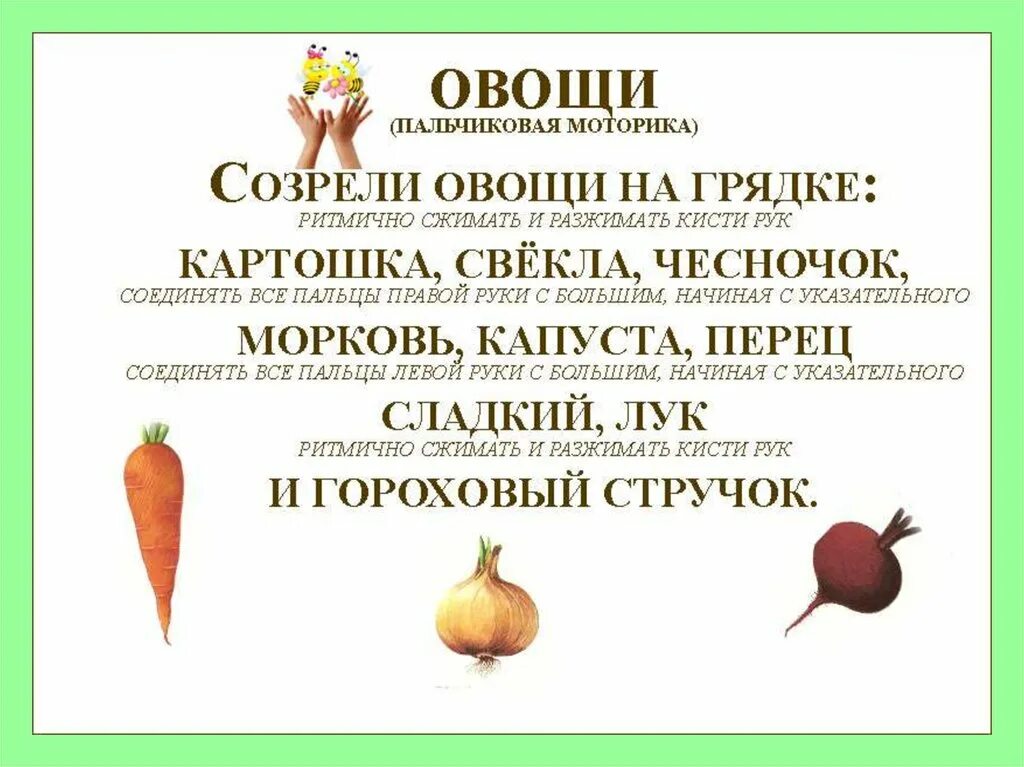 Пальчиковая гимнастика тема овощи младшая. Пальчиковая гимнастика на тему овощи и фрукты. Пальчиковая гимнастика на тему овощи. Пальчиковая гимнастика овощи для детей 3-4 лет. Пальчиковая гимнастика огород.