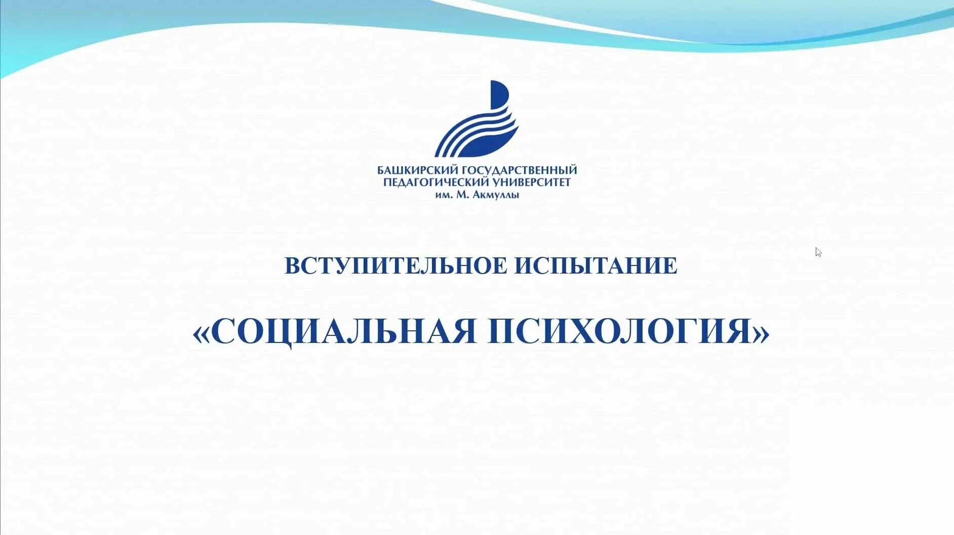 Башкирский государственный педагогический университет им. м. Акмуллы. Технопарк БГПУ им м Акмуллы. Логотип БГПУ им Акмуллы. Башкирского государственного педагогического университета им м акмуллы