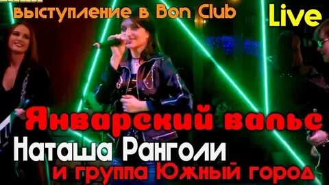 Песня январский вальс группа