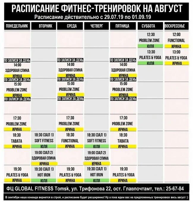 Нова фитнес расписание. Расписание тренировок. график тренировок. расписание фитнес. график упражнений.