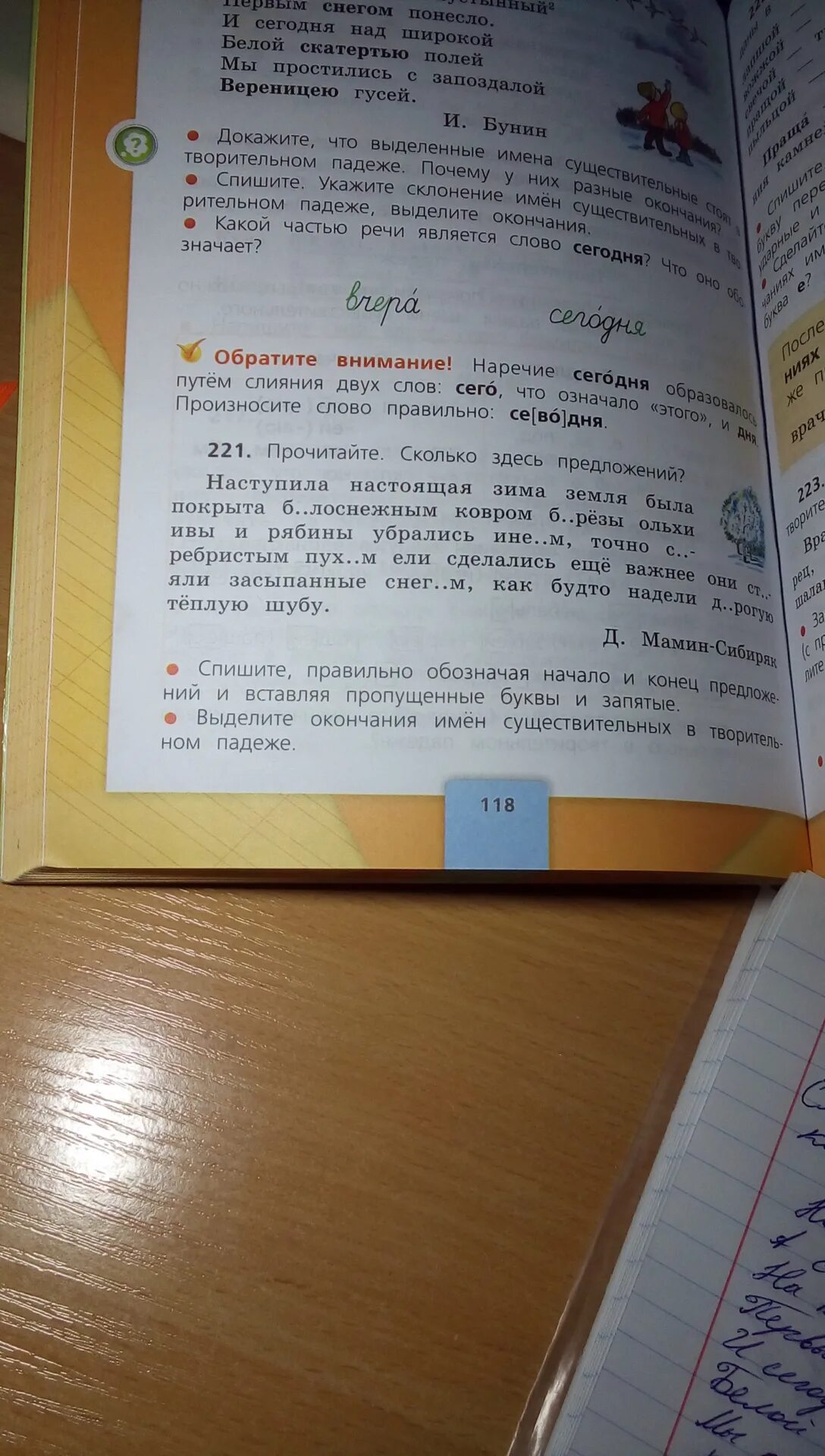 Упр 221. Прочитайте сколько здесь предложений. Русский язык 3 класс упр 221. Русский язык 221 4 класс 2 часть.