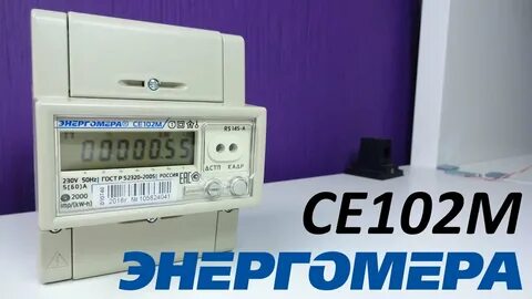 Энергомера показания