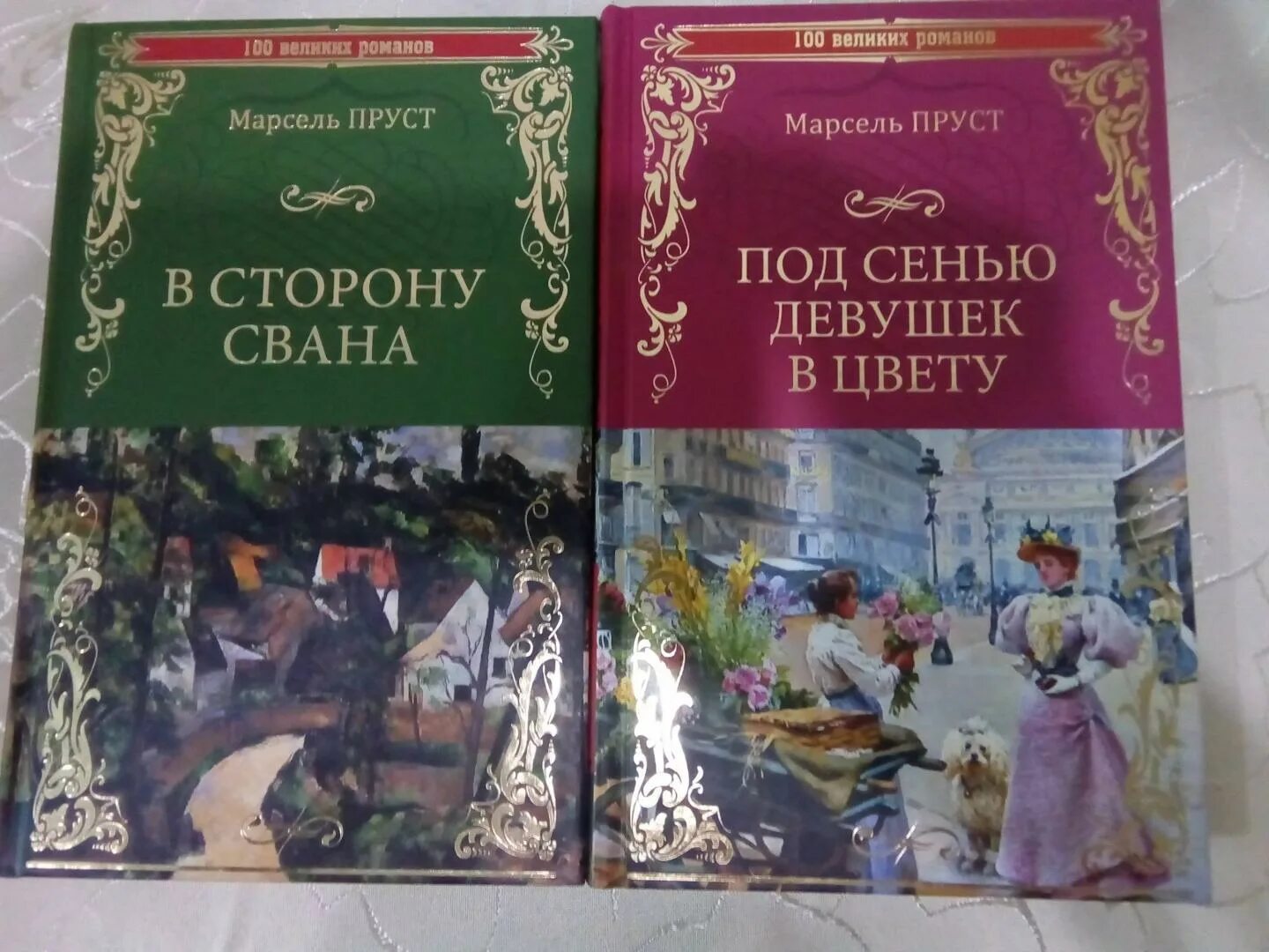 1992. Марсель пруст книги. Марсель пруст в сторону свана большая книга. В сторону свана краткое содержание. Книга пруст в сторону свана.